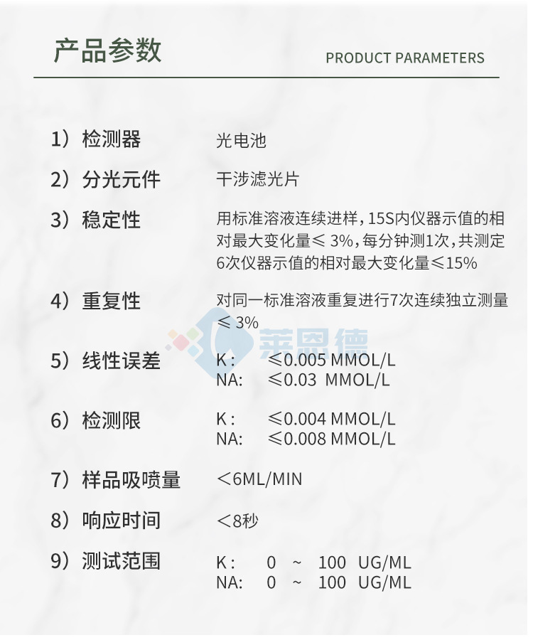 多元素火焰光度檢測儀