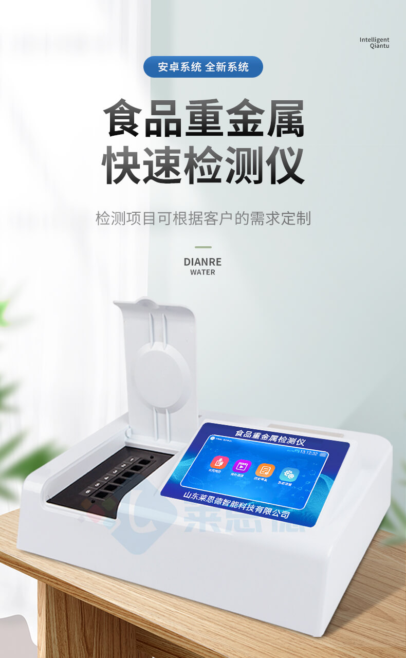食品重金屬含量檢測儀