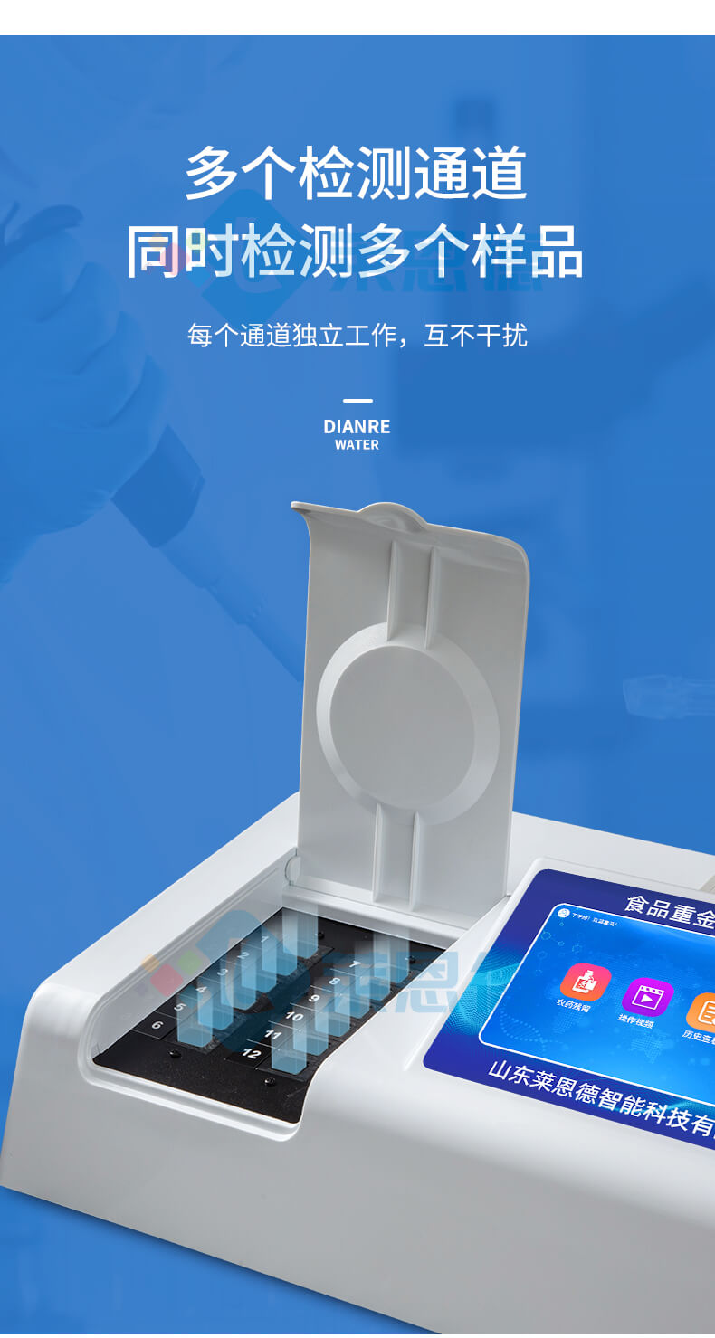食品重金屬含量檢測儀