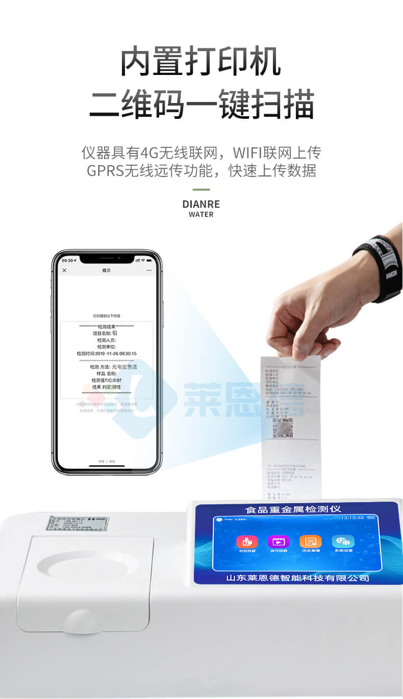 食品重金屬含量檢測儀