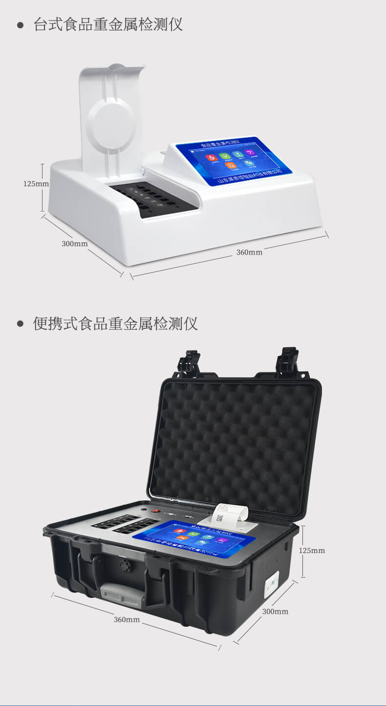 食品重金屬含量檢測儀
