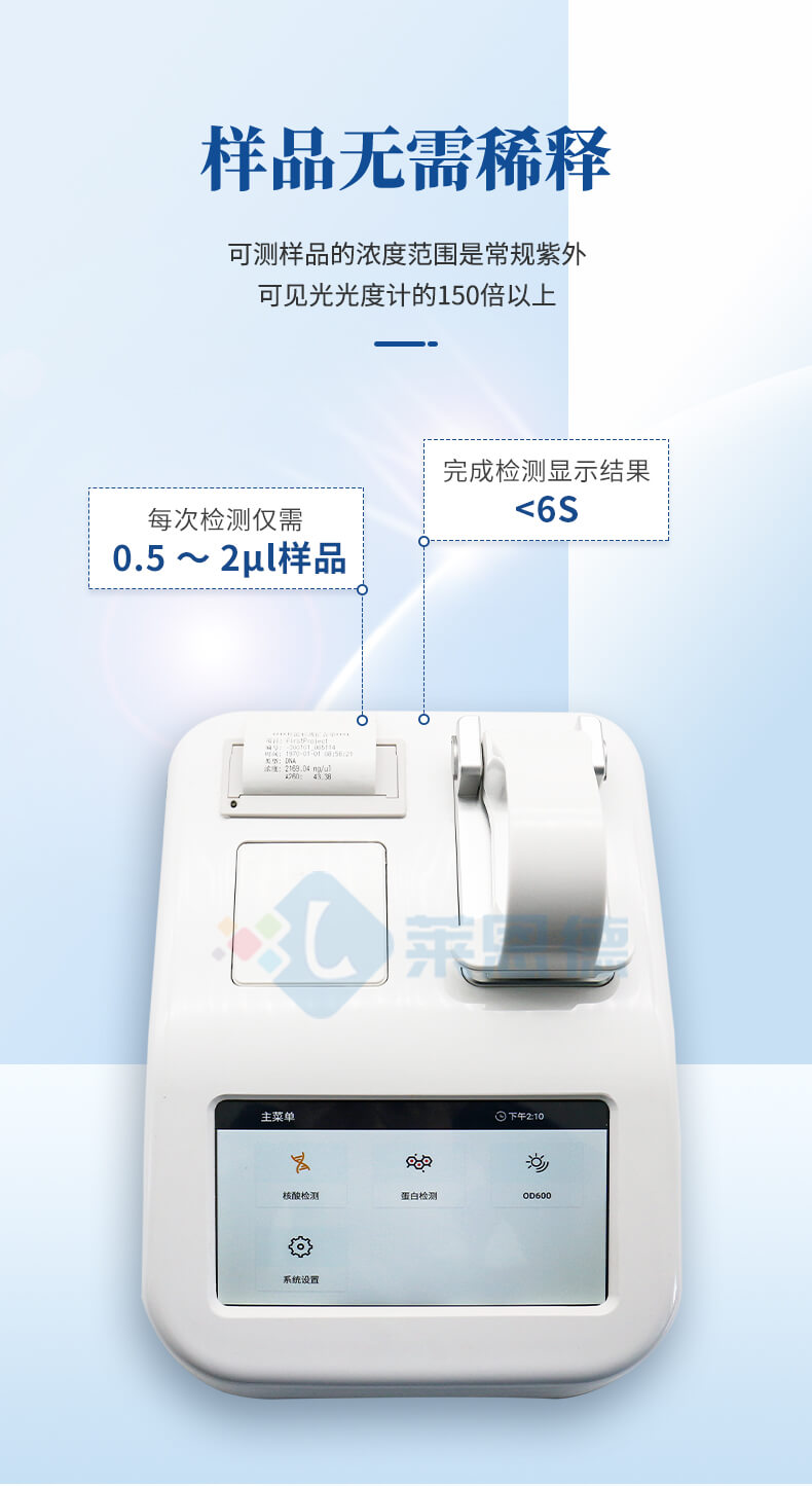 超微量分光光度計設備