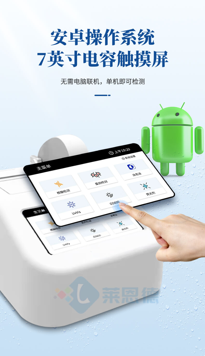 超微量分光光度計設備