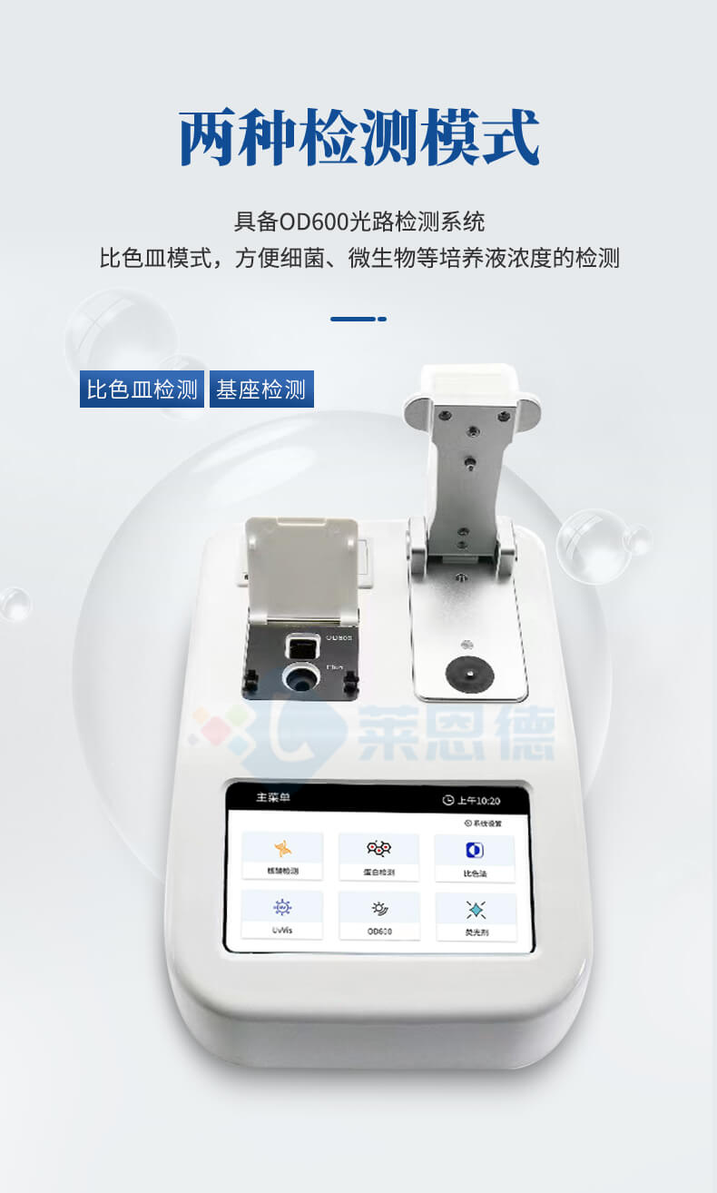 超微量分光光度計設備