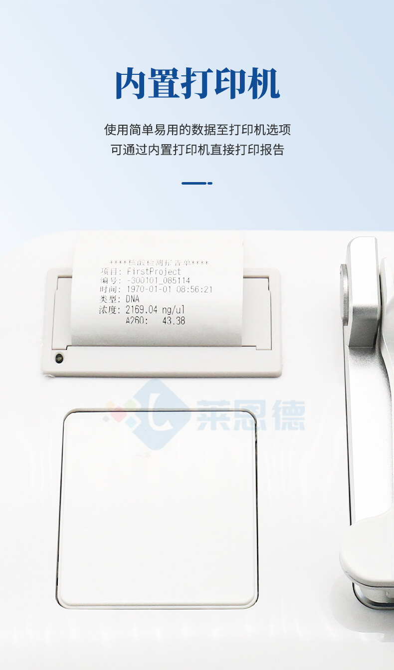 超微量分光光度計設備