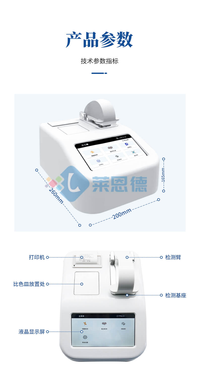超微量分光光度計設備