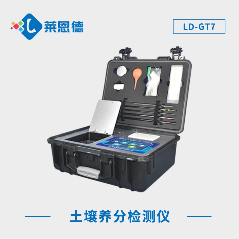 打造優(yōu)質(zhì)農(nóng)田，從土壤養(yǎng)分檢測儀器開始！